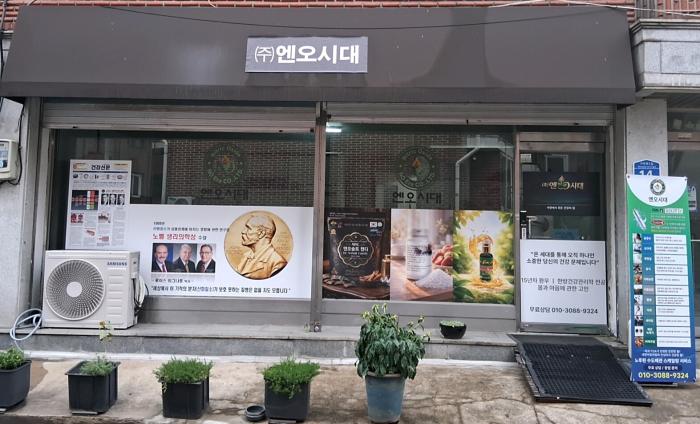 엔오시대 사업장 및 교육장