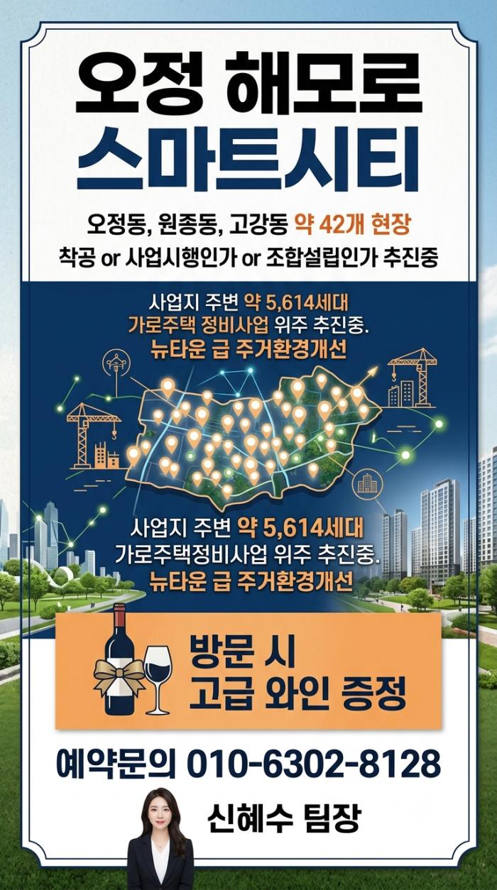 오정 해모로 스마트시티 포스터