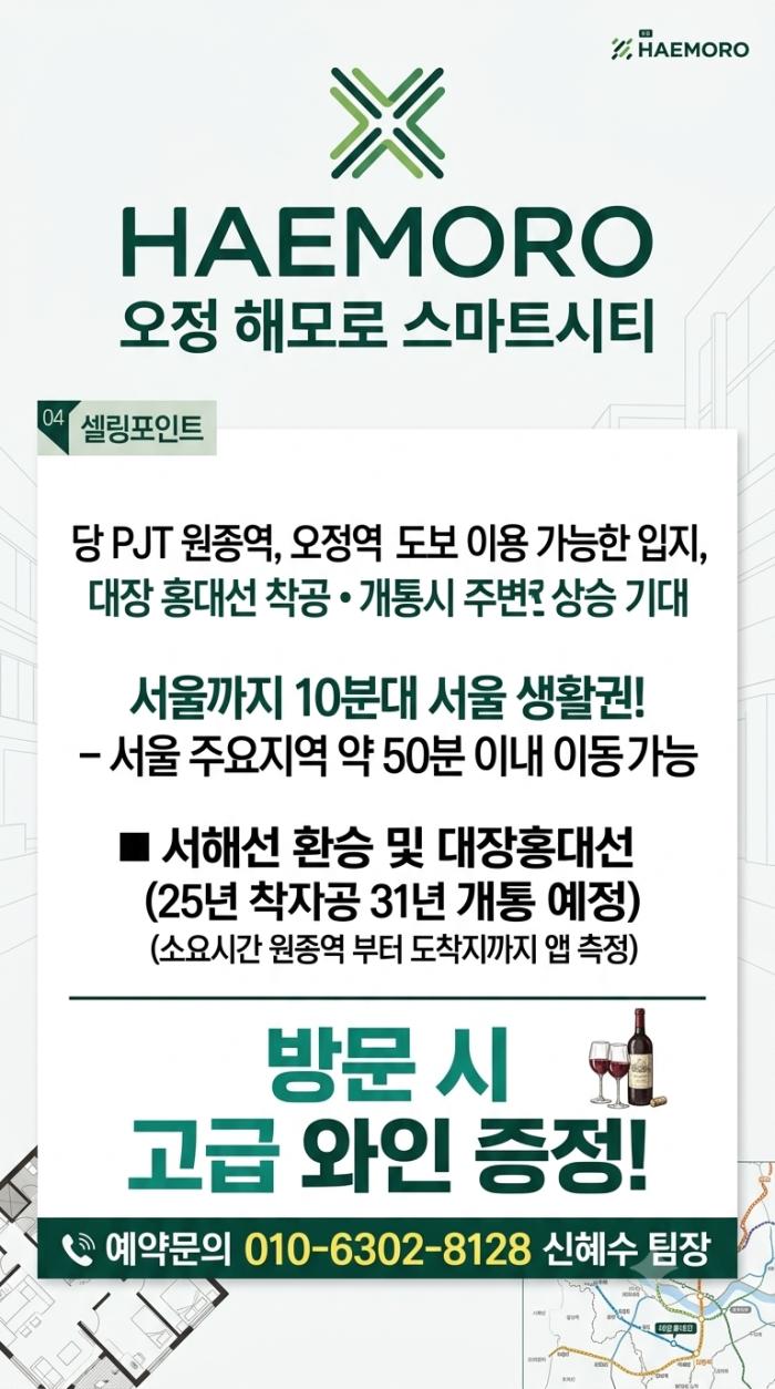 수도권 서부권 교통혁신, ‘오정 해모로 스마트시티’ 부각   기사 이미지