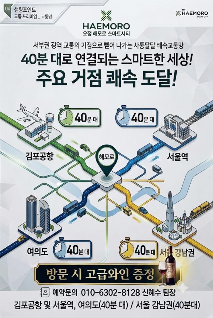오정 해모로 스마트시티 포스터