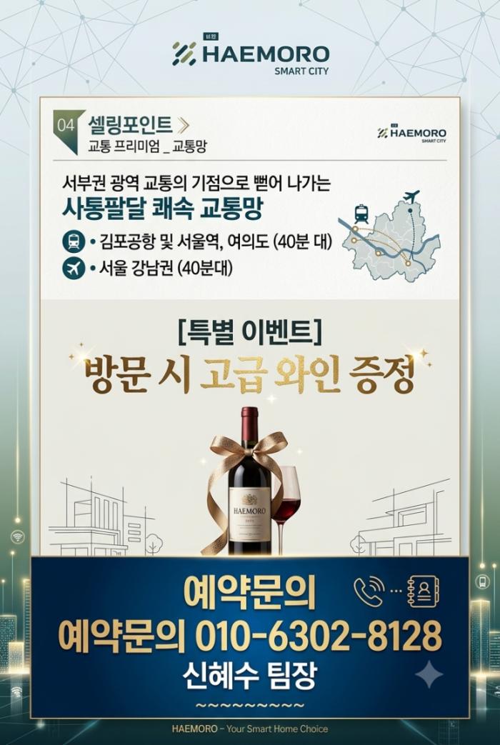 오정 해모로 스마트시티 포스터