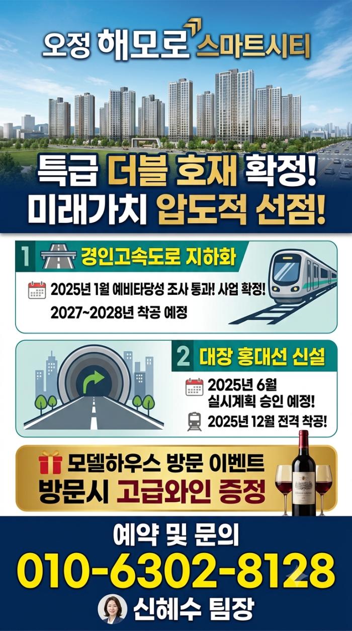 오정 해모로 스마트시티 포스터