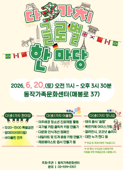 동작구, '다(多)가치 글로벌 한마당' 다문화 페스티벌 개최 기사 이미지