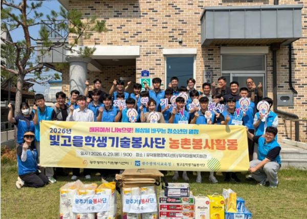 광주 빛고을학생기술봉사단, 기술 나눔 봉사활동 전개 기사 이미지