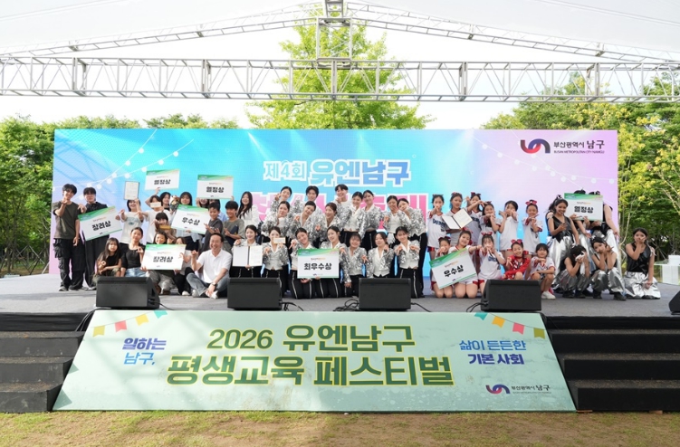 남구, '제4회 유엔남구 청소년축제' 성황리에 개최 기사 이미지