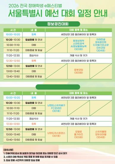 서울시교육청, ‘2026 장애학생 e페스티벌’ 예선 대회 개최 기사 이미지