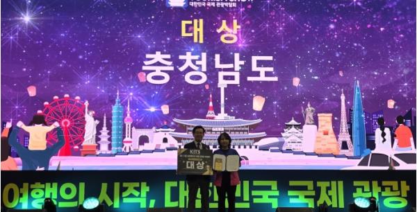 충남도 ‘2026 국제관광박람회’ 광역 부문 2년 연속 대상 기사 이미지