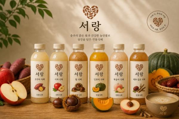 충주시, 사과·고구마 품은 ‘프리미엄 수제 식혜’ 베일 벗는다 기사 이미지
