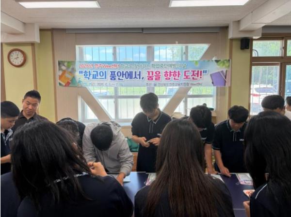경주Wee센터 ‘학교로 찾아가는 학업중단예방의 날’ 운영 기사 이미지