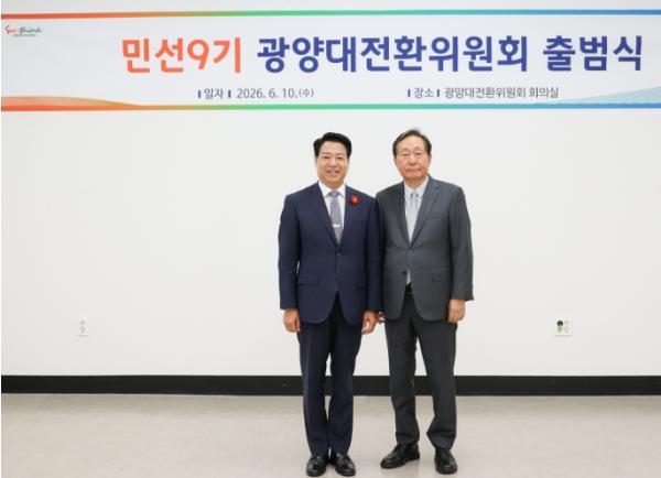 광양대전환위원회, 한 달간 활동 마무리…민선9기 시정 밑그림 완성 기사 이미지