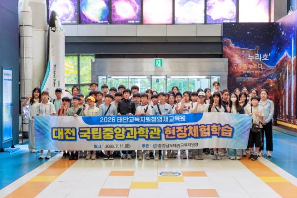 태안교육지원청, ‘호기심 깨우는 과학 체험’ 영재교육원 현장체험학습 기사 이미지