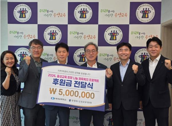 음성교육지원청, 음성상공회의소와 지역 학생 위한 음성교육지원청 체육복지 사업 후원 기사 이미지
