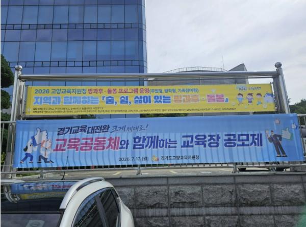 고양교육지원청, 지역추천 교육장 공모제로 경기교육 대전환 이끌 지역인재 선발 기사 이미지