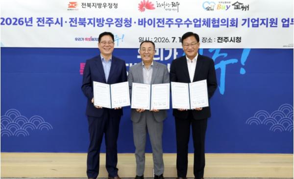 전주시·전북지방우정청, 지역 중소기업 수출·온라인 판로 확대 ‘맞손’ 기사 이미지