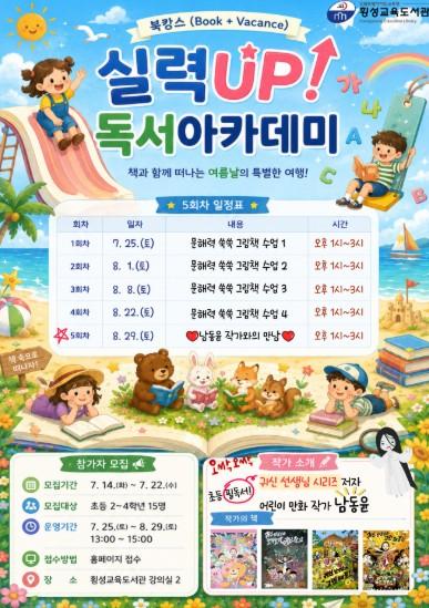 횡성교육도서관, 실력 업(up)! 독서아카데미 운영 기사 이미지
