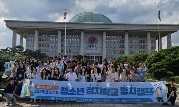 전남광주통합특별시교육청, 제4기 청소년 정치학교 정치캠프 운영 기사 이미지