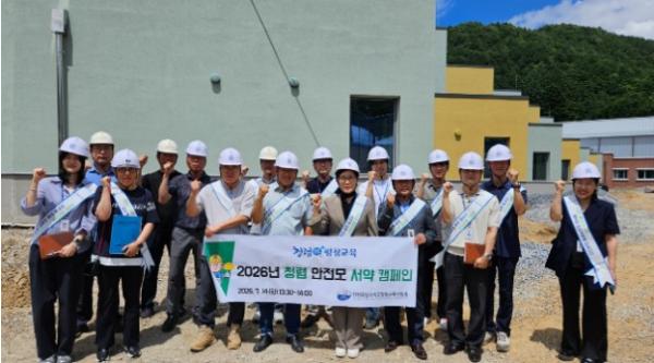 평창교육지원청, ‘청렴 안전모 서약 캠페인’으로 청렴한 공사문화 조성 기사 이미지