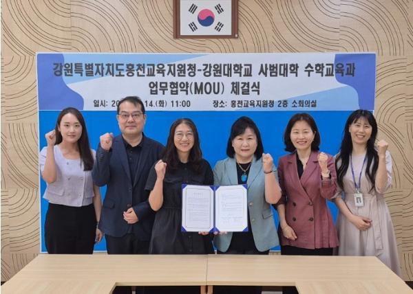 홍천교육지원청, 강원대학교 사범대학 수학교육과와 업무협약 체결  기사 이미지