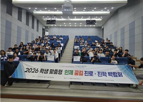 인제교육지원청, 학년별 맞춤형 꿈길 진로·진학박람회 개최 기사 이미지