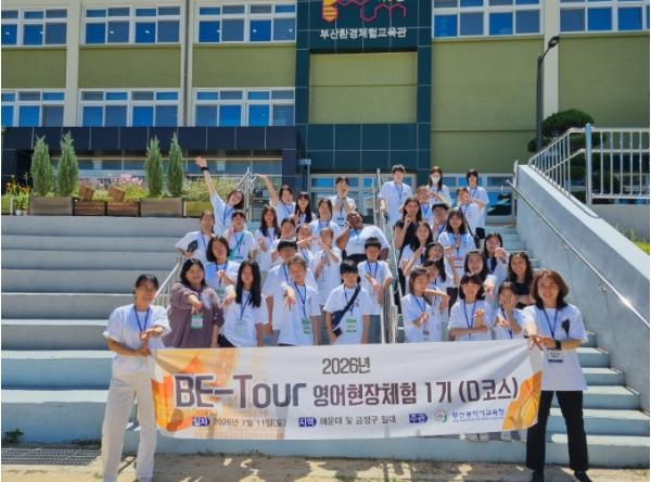 부산교육청, 원어민 교사와 함께하는 영어현장체험 기사 이미지