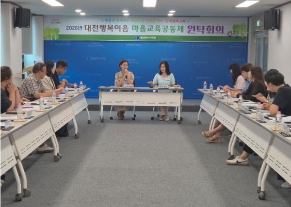 대전시교육청, '대전행복이음 마을교육공동체 원탁회의' 개최 기사 이미지