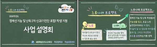 세종시교육청, 경계선 지능·난독 학생 맞춤형 지원 강화   기사 이미지