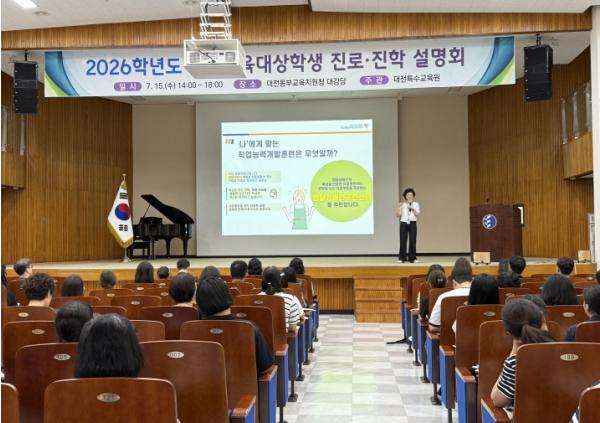대전특수교육원, 2026 특수교육대상학생 진로·진학 설명회 개최 기사 이미지