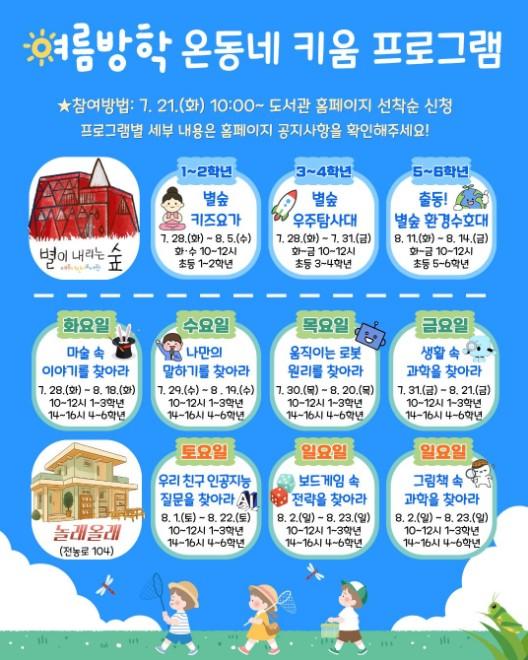 제주도교육청 제주도서관, 2026년 여름방학 온동네 키움 프로그램 참가자 모집  기사 이미지
