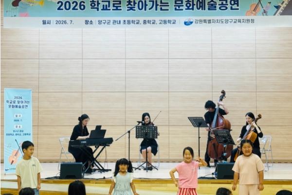 양구교육지원청, ‘학교로 찾아가는 문화예술공연’ 운영 기사 이미지