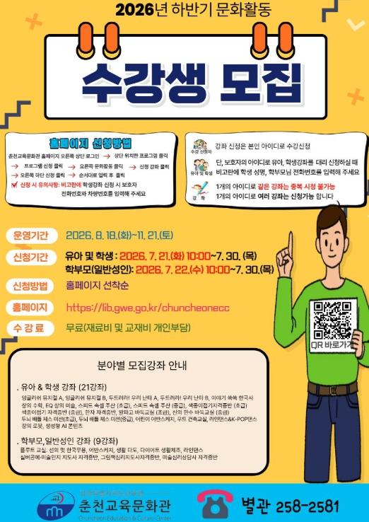 춘천교육문화관, 2026년 하반기 문화활동 안내 기사 이미지