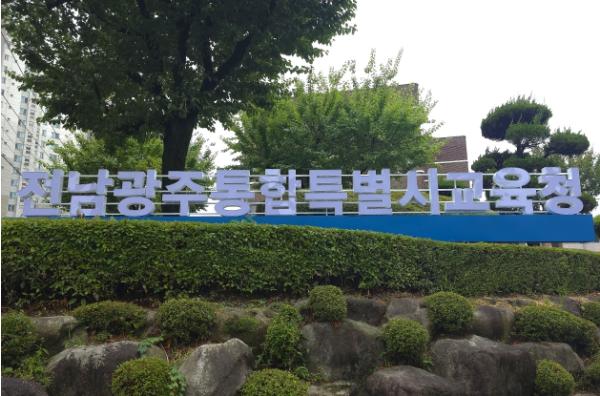 전남광주교육청, 2026 제1회 지방공무원 임용 필기(전남) 합격자 발표 기사 이미지