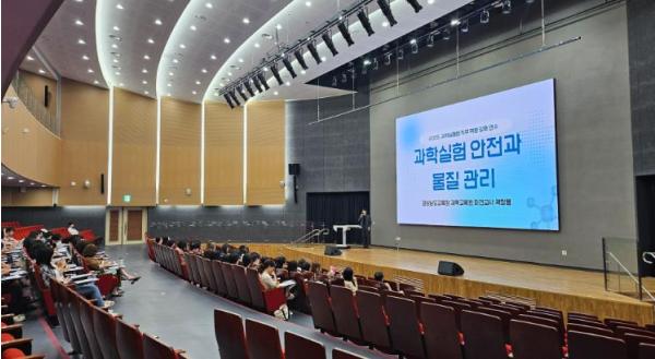 경남교육청, 과학실험원 대상 연수 개최 기사 이미지