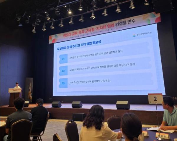 울산교육청, 교육부 협업 활성화 연수에서 우수사례 발표 기사 이미지