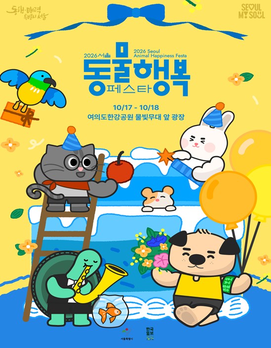 서울시, 동물행복페스타 개최…댕댕이와 함께 한강변 산책할 500팀 모집 기사 이미지