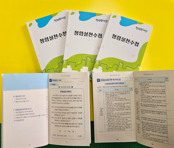 영주시의회, 청렴실천수첩 제작·배부 기사 이미지