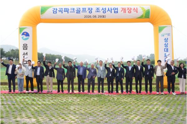 음성군, 감곡 파크골프장 개장…3만여㎡ 부지에 18홀 조성 기사 이미지