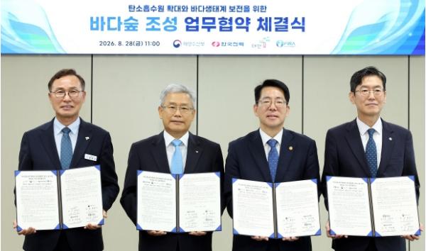 한전, 공기업 최초 바다숲 조성 사업 업무협약 체결 기사 이미지