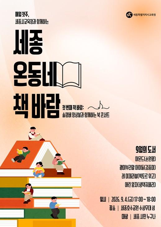 세종시교육청, 사서교사와 함께하는 참여형 독서교육 프로그램 9월 시작 기사 이미지
