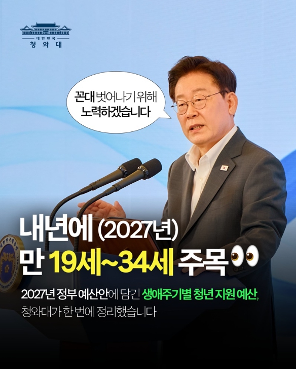 내년에 (2027년) 만 19세~34세 주목 기사 이미지