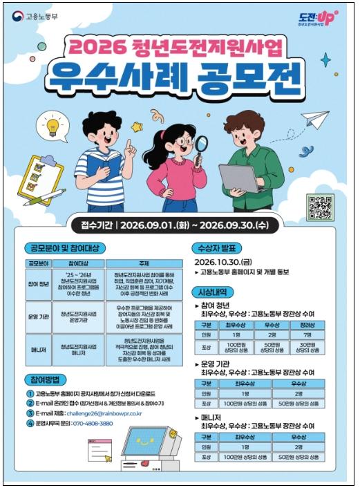 고용노동부, '도전'하고 '성장'한 청년들의 빛나는 이야기를 들려주세요 기사 이미지