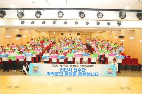 천안시체육회, 충남도민체전 선수단 출정식…5년 연속 종합우승 도전 기사 이미지