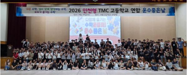 인천광역시교육청, 수학 운동회 ‘운수좋은날’ 성료 기사 이미지