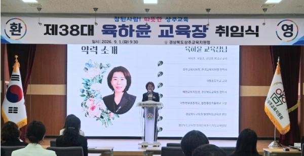 상주교육지원청 제38대 육하윤 교육장 취임 기사 이미지