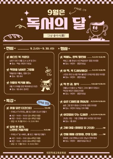 대전학생교육문화원, 9월 독서의 달 행사 운영 기사 이미지
