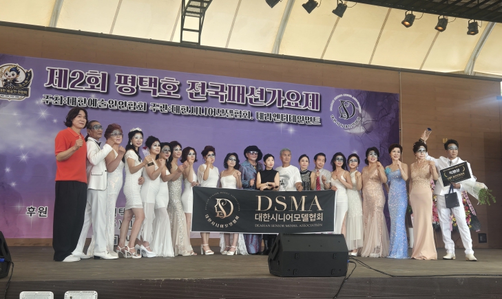 음악과 패션이 어우러진 평택호 '제2회 전국 패션가요제' 성료 기사 이미지